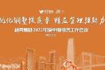 尊龙凯时召开2023年度中期经济工作会议